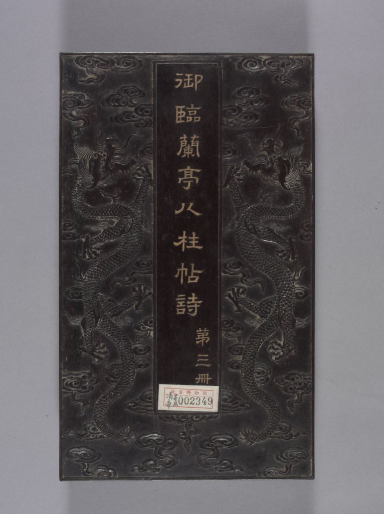 图片[10]-Red sandalwood inlaid with jade Emperor Qianlong’s Eight Pillar Calligraphy Book of Orchid Pavilion-China Archive